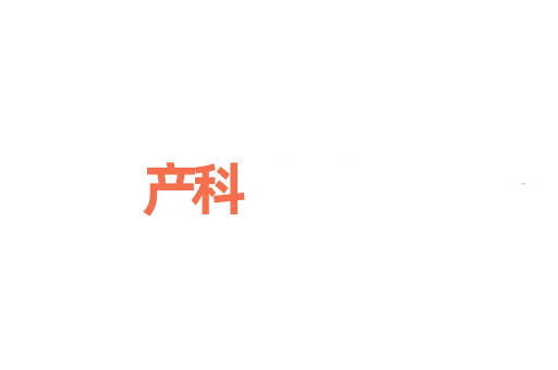 产科